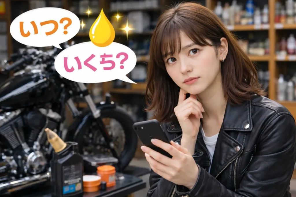 ハーレーのオイル交換っていつ・いくらでやるの？
